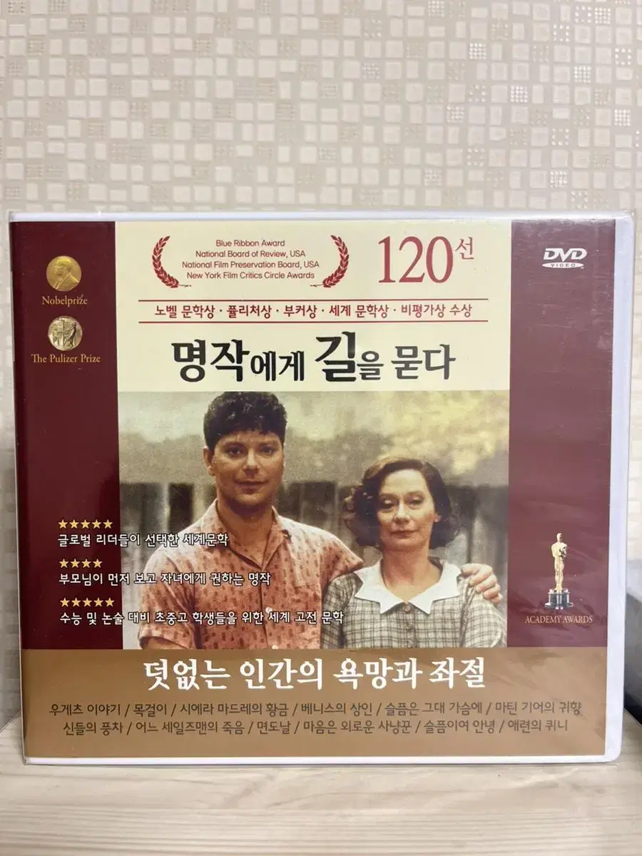 명작에게 길을 묻다 DVD : 덧없는 인간의 욕망과 좌절 편 (12dis