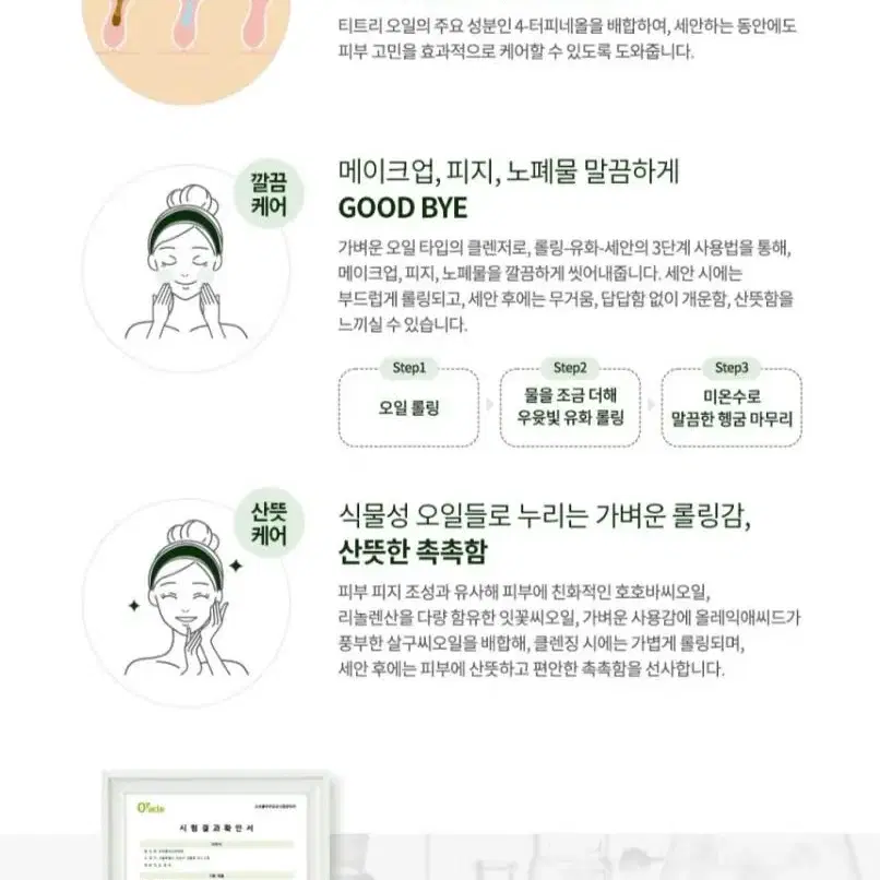 닥터오라클 터핀아크 클렌징오일