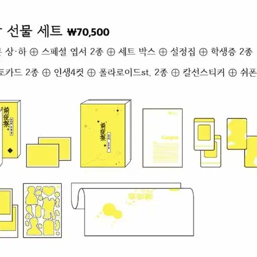 bl만화 약국님 전야제 텀블벅 펀딩 종합 선물세트 굿즈 포함 비엘만화