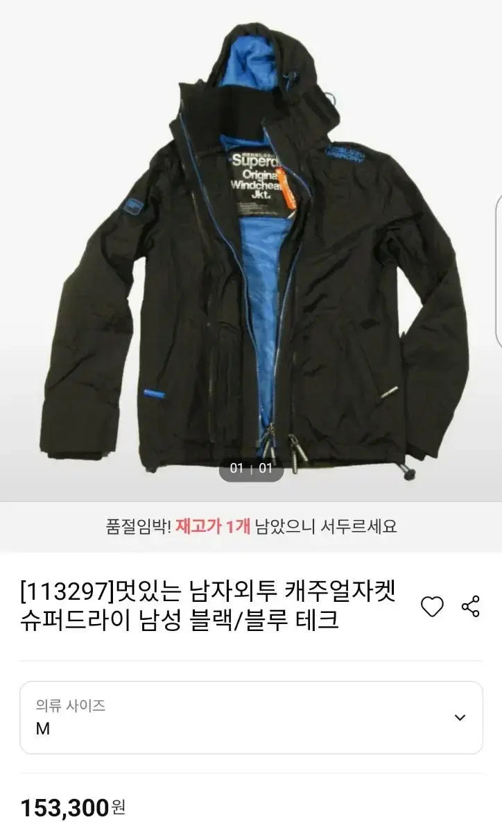 Superdry Windchester Zip Up No. 90