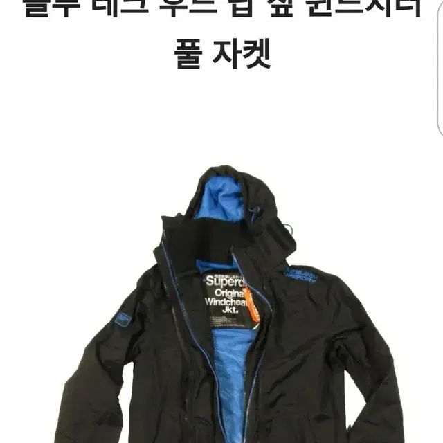 슈퍼드라이 윈더체스터 집업90호