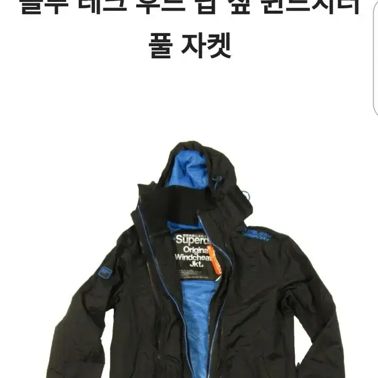 슈퍼드라이 윈더체스터 집업90호