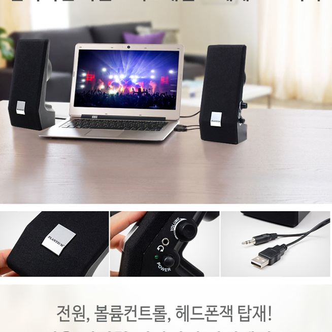 PLATIUM 2CH USB PC 스피커