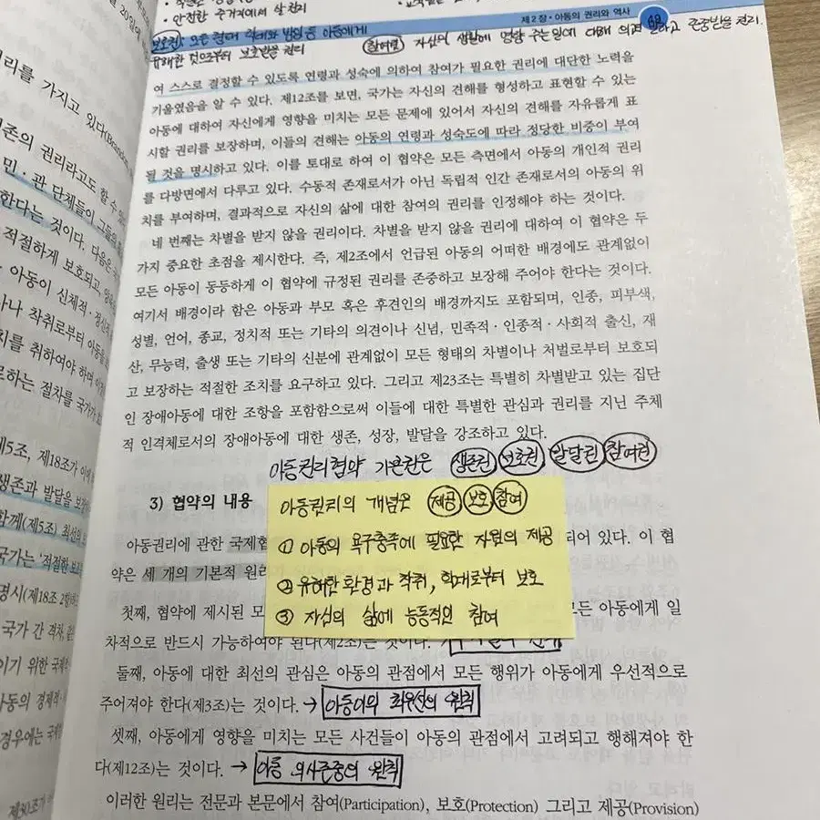 한국사회와아동복지-양서원