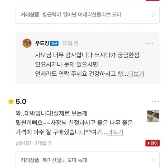 <빅세일>느티원형 도마