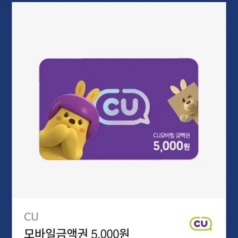 CU 모바일상품권 5천원권