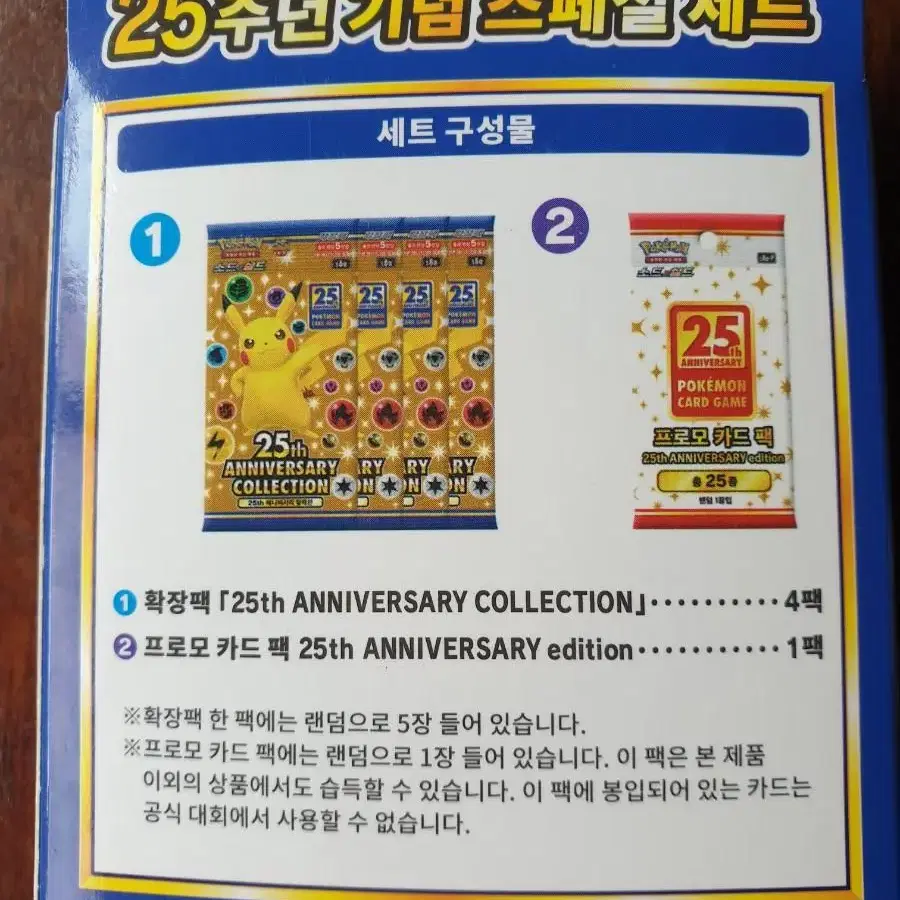 포켓몬카드 25주년