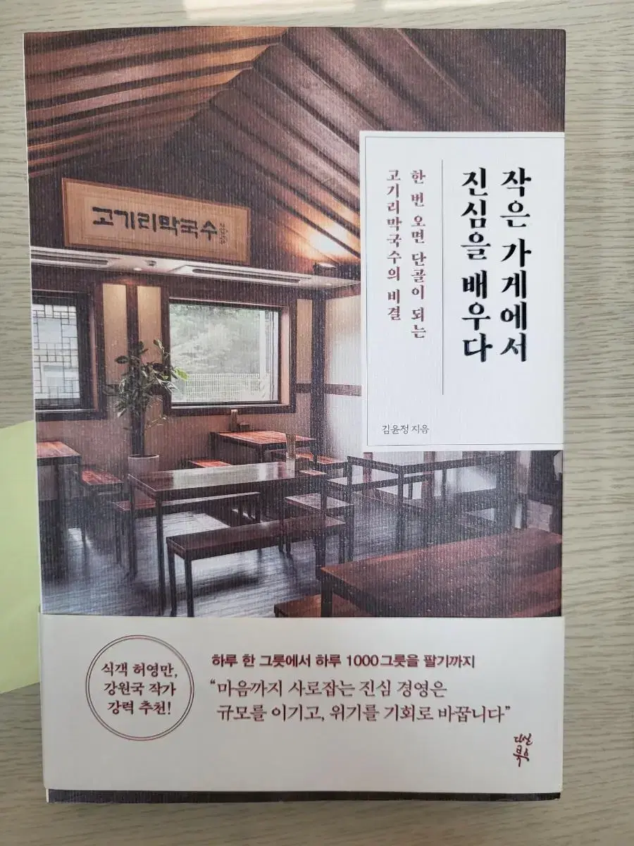 [New book] Learning jin from a small shop.