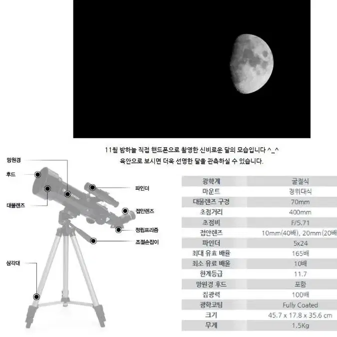 [무료배송 국내배송]셀레스트론 정품 밤하늘 풍경 천체망원경+삼각대+전용백