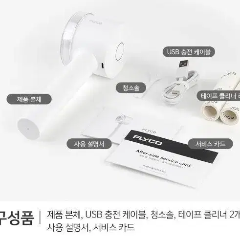 미개봉 새제품 무료배송 플라이코 보플제거기 FR5251KR 팝니다.