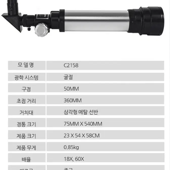 [무료배송 국내배송] 초보자 입문용 천체 망원경/밤하늘 달 별자리 관측