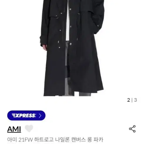 AMI하트로고 롱파카