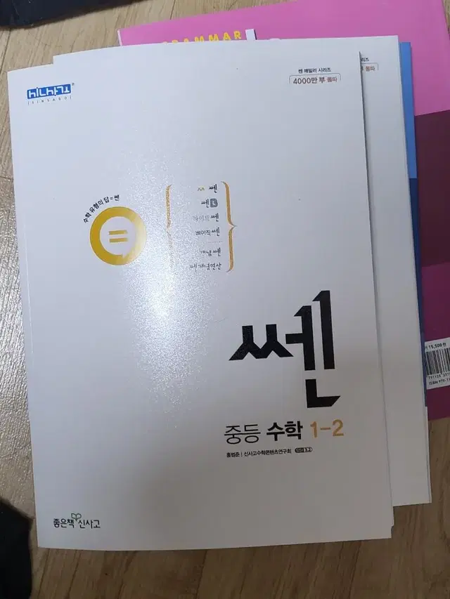 쎈 1학년 2학기 새책 판매