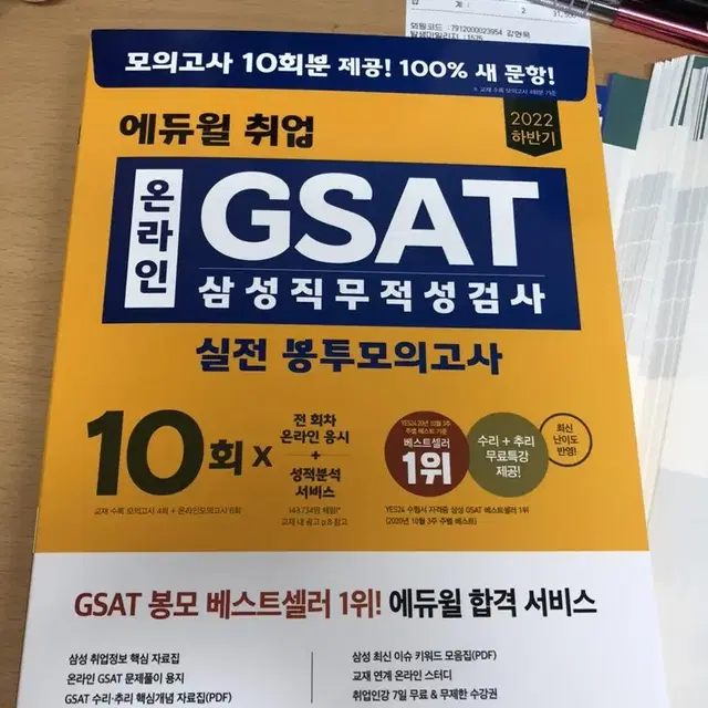 삼성 GSAT 봉투모의고사