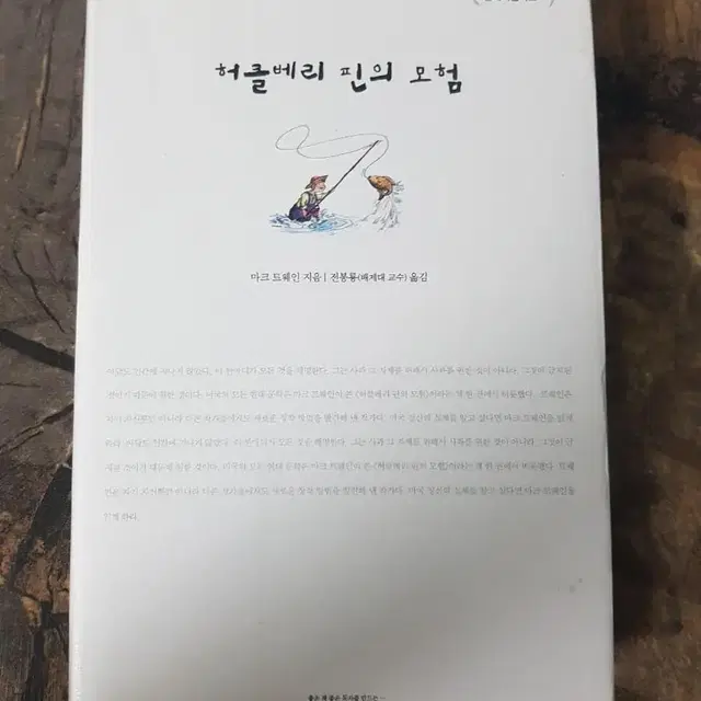 허클베리핀의 모험