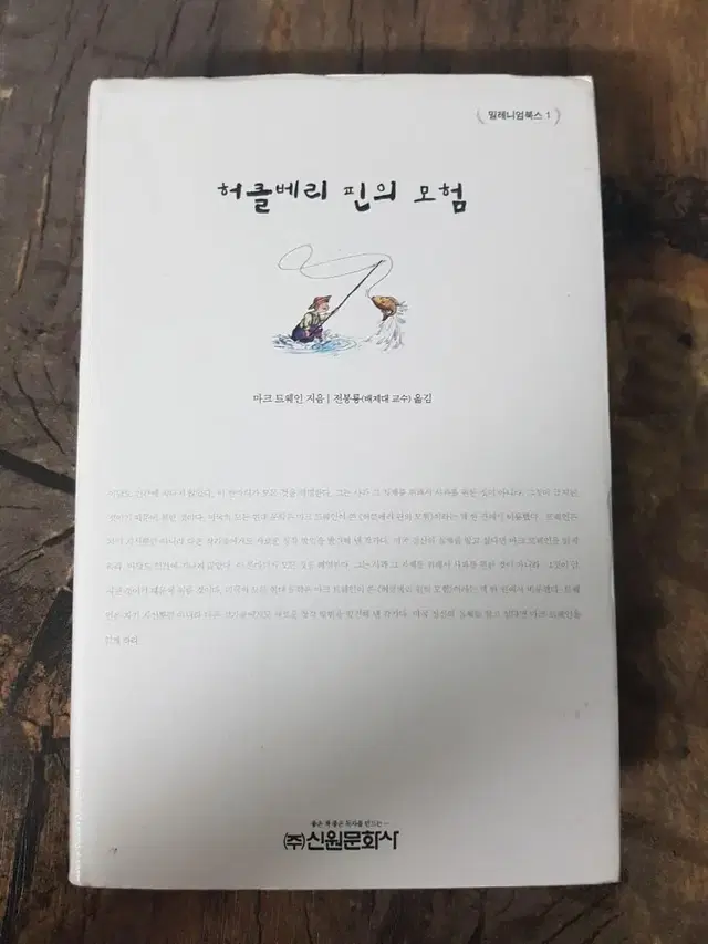 허클베리핀의 모험