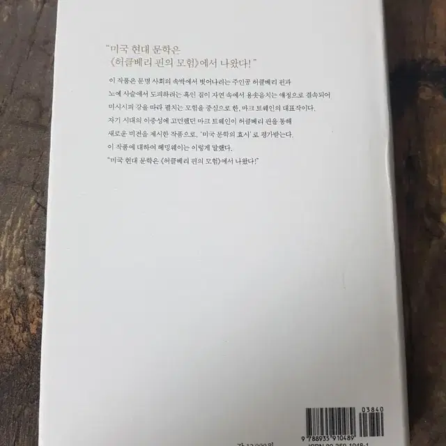 허클베리핀의 모험