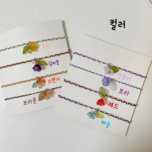 동백꽃 플라워 비즈 커플 우정 소원 실 팔찌(8color)