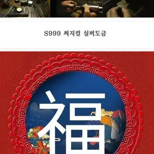 [새제품] 복들어오는 복자 반야심경 각인 순은 S999 실버도금팔찌