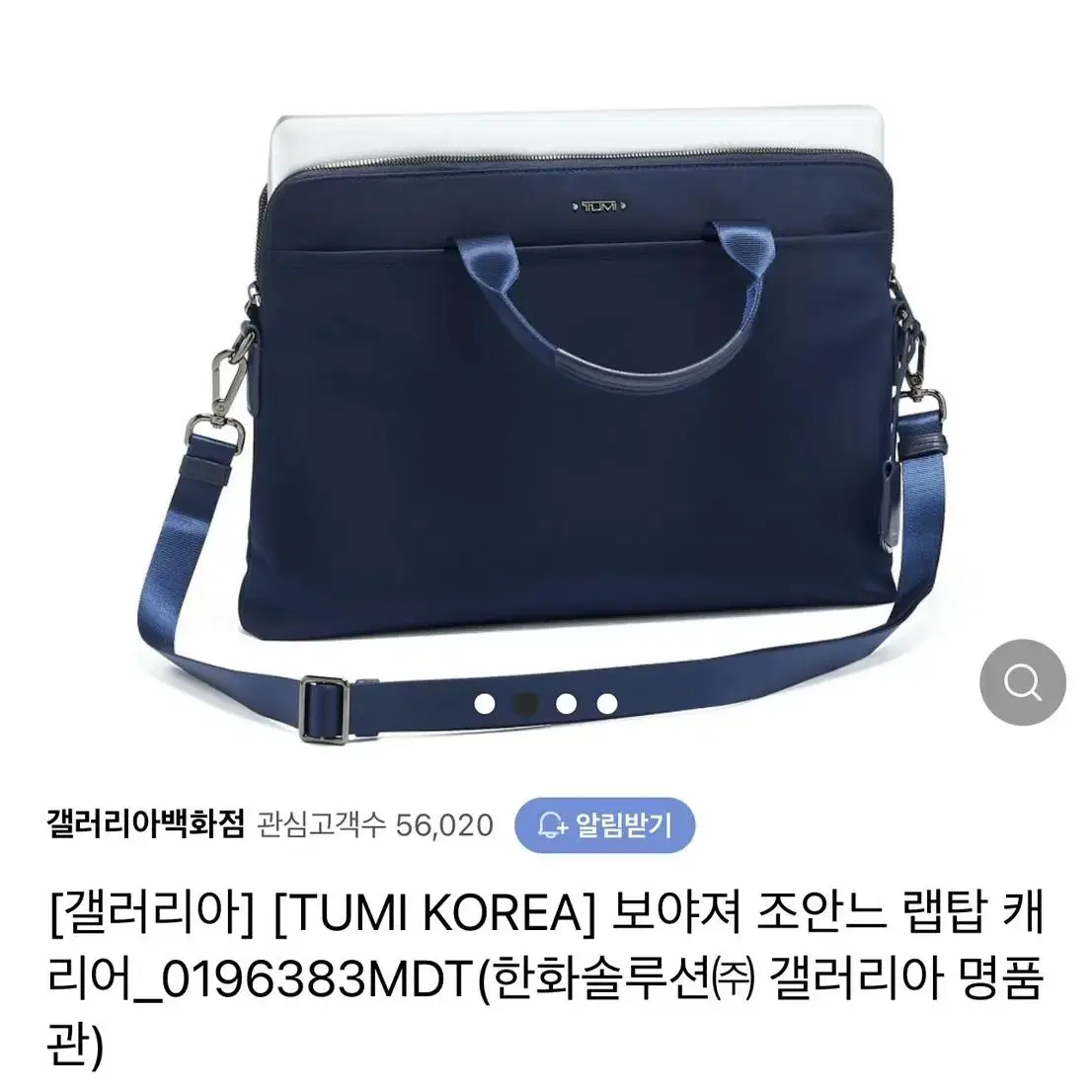 투미 랩탑 가방