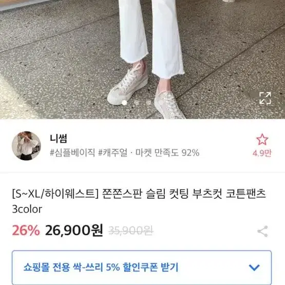 컷팅 부츠컷 코튼팬츠