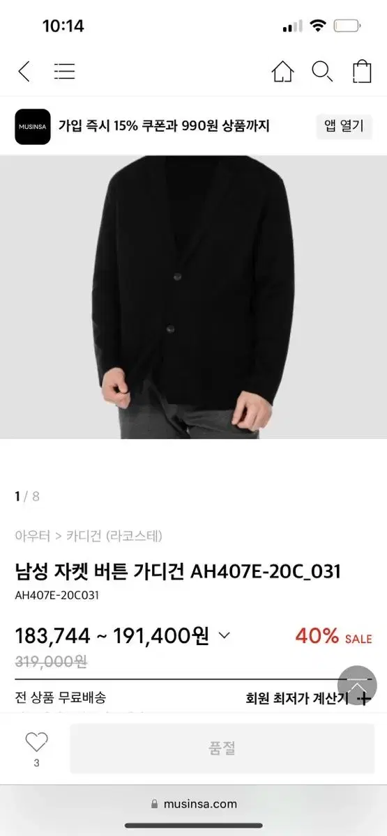 라코스테 자켓 버튼 가디건 (m,100size)