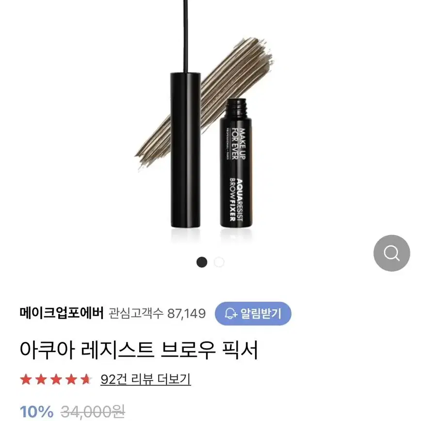 새상품) 메이크업 포에버 브로우 픽서