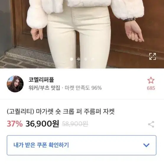 에이블리 크롭 퍼 자켓