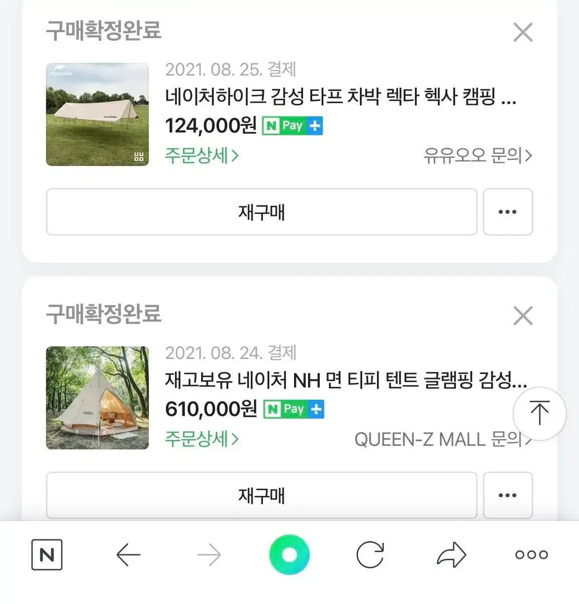 네이처하이크 12.3티피텐트