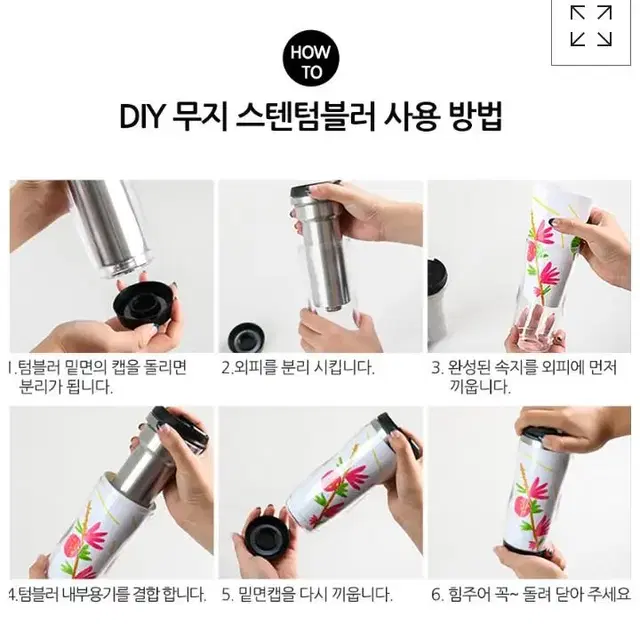 텀블러 DIY