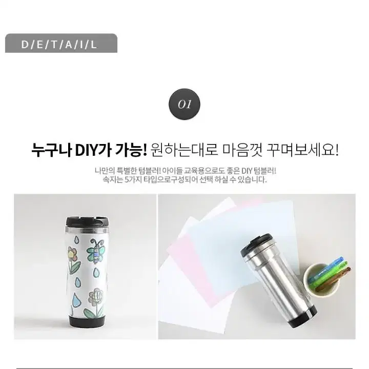 텀블러 DIY