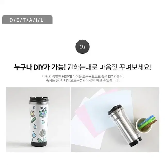 텀블러 DIY