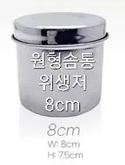 원형통 8cm 솜통 원형솜통 화장솜통 탈지면용기통 미용재료원형통 반영구