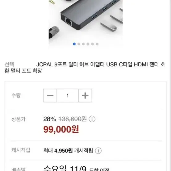 JCPAL 9포트 멀티 허브 어댑텁(미개봉새상품)