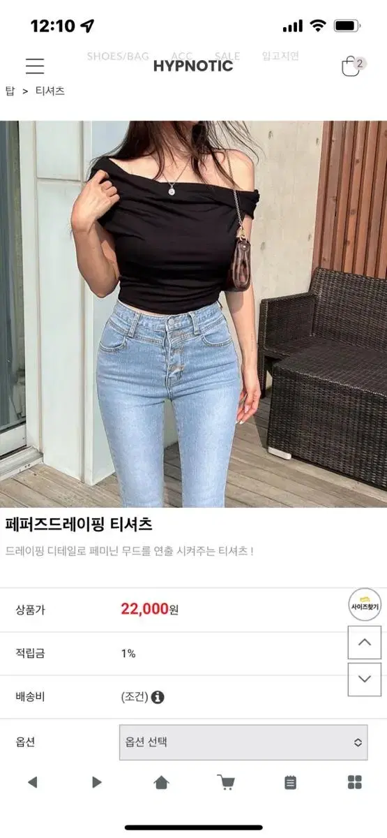 히프나틱 오픈숄더 티셔츠