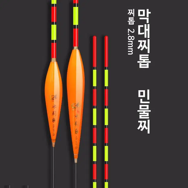 막대찌톱 민물찌 찌톱직경 2.8mm 튜브찌톱