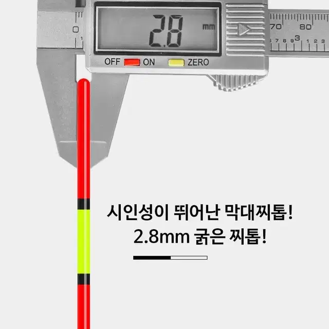 막대찌톱 민물찌 찌톱직경 2.8mm 튜브찌톱