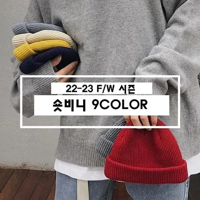 [1+1+1 Event] Overwhelming Demand Short Beanie 9 Colors