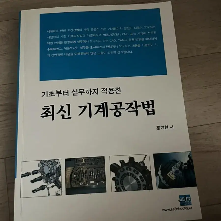 최신 기계공작법