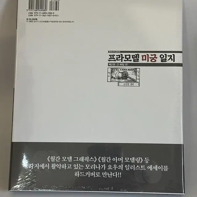 모리나가 요우의 프라모델 미궁일지 2 (건 메탈 편)