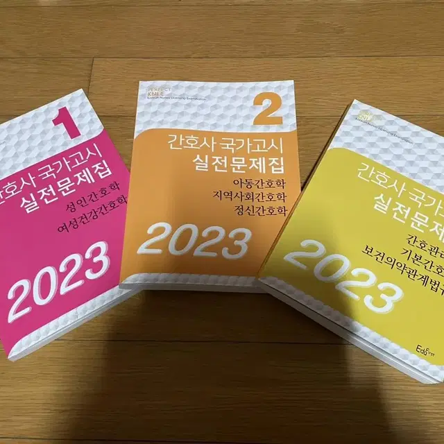 [에듀퍼스트] 2023년 대비 간호사 국가고시 빨주노 요약집+문제집