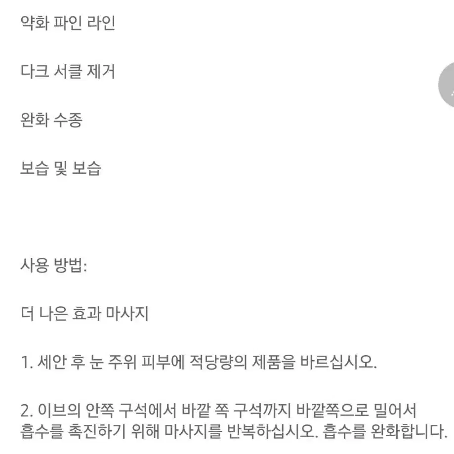 2일배송 일본 눈가주름 아이크림 케어 다크서클