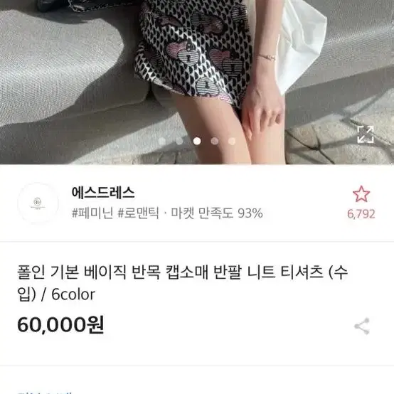 새상품)에스드레스 반목캡소매반팔니트