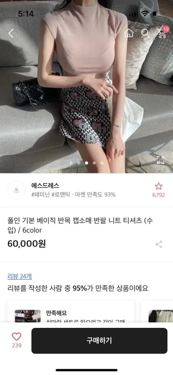 새상품)에스드레스 반목캡소매반팔니트