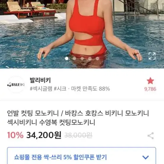 발리비키 언발컷팅 모노키니 레드 판매합니다