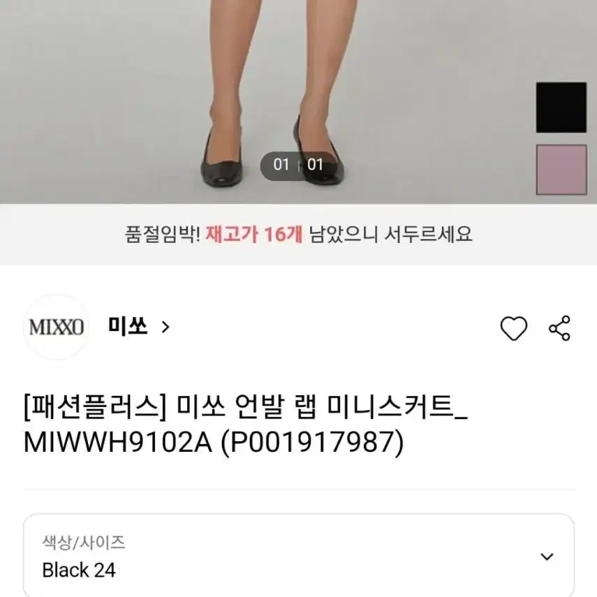 미쏘 언발 미니스커트 블랙(검정) 새상품 /겨울스커트,겨울치마