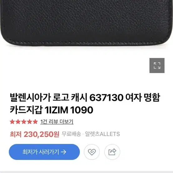 발렌시아가 카드지갑 팝니다.