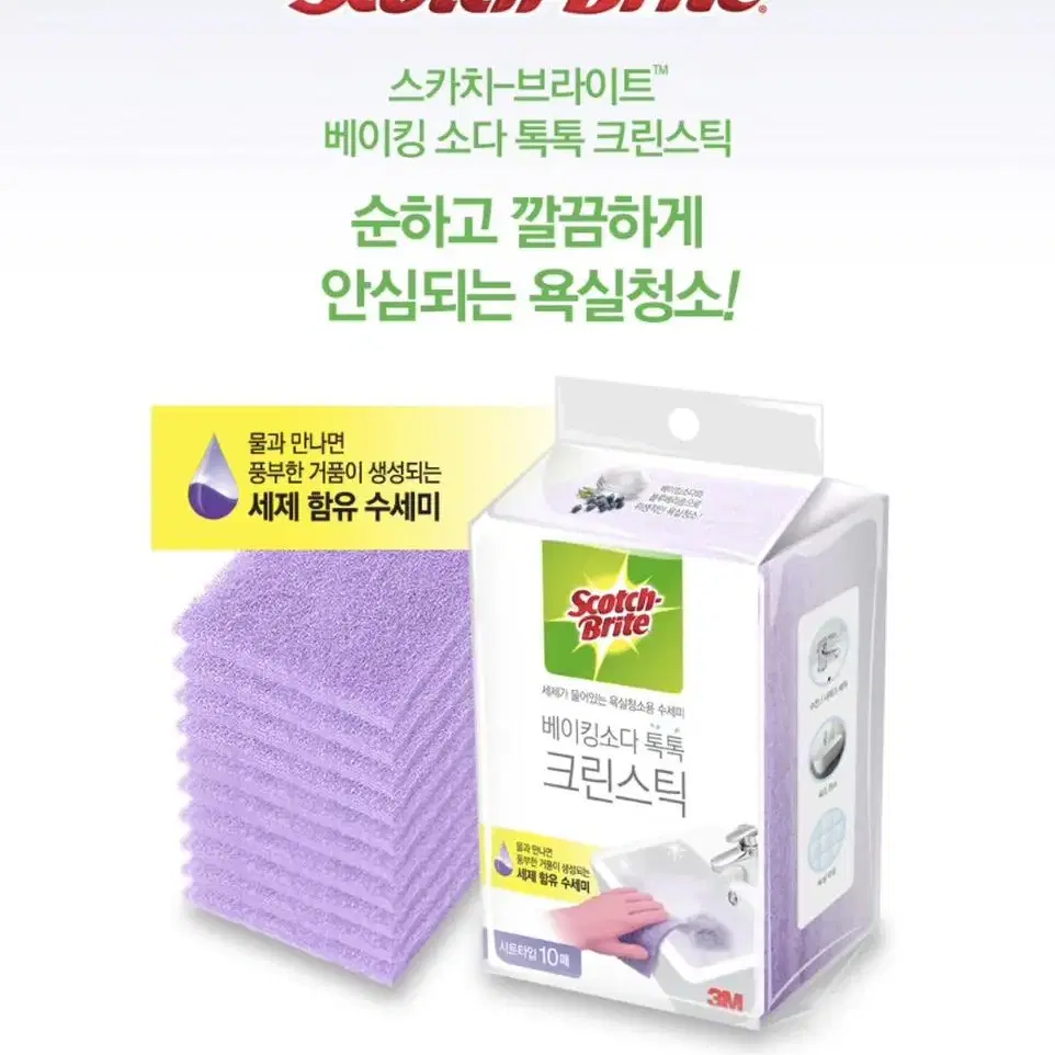 [새상품] 3M 욕실청소 베이킹소다 크린스틱 시트 45매 (택포)