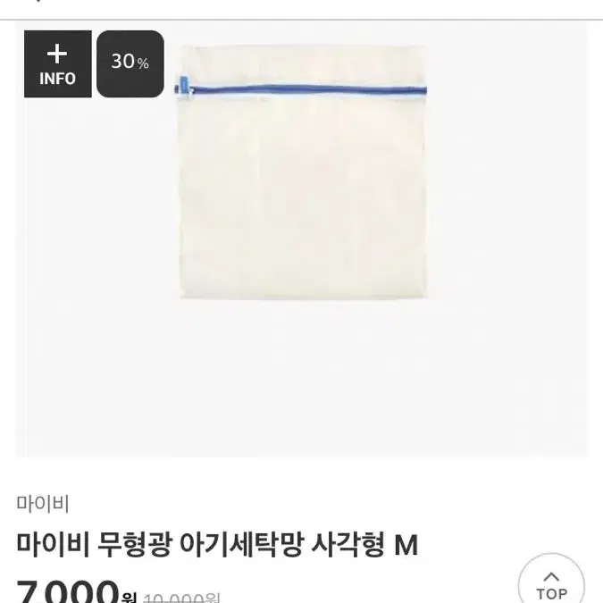 (미개봉새제품) 마이비 무형광 아기세탁망 M