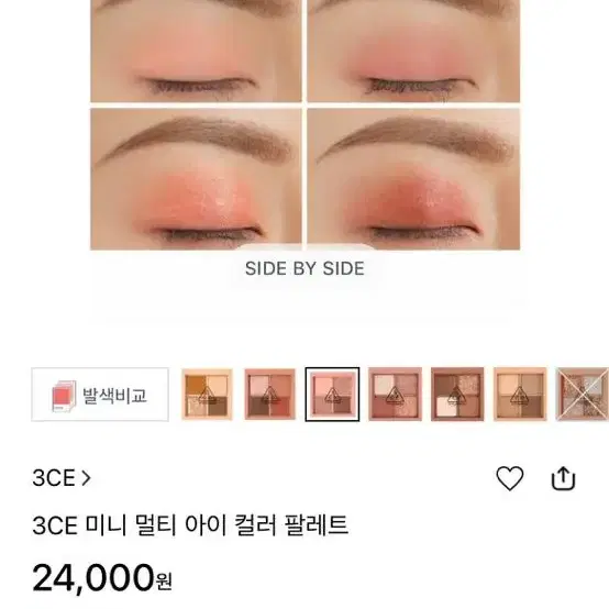 3ce 미니 멀티 이이 컬러 팔레트